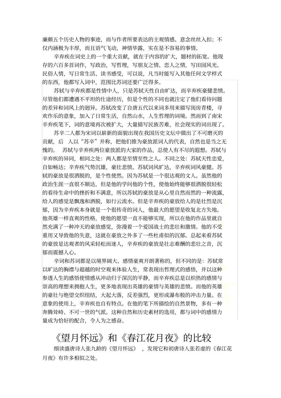苏轼与辛弃疾词的比较_第3页