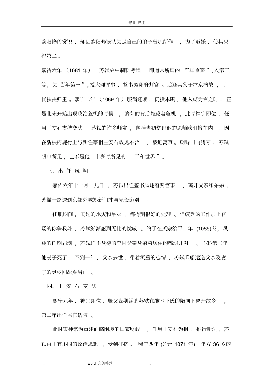 苏轼的生平事迹研究_第2页