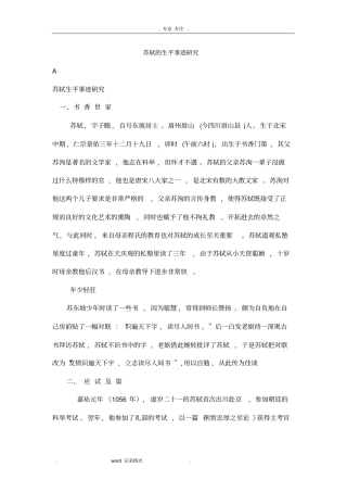 苏轼的生平事迹研究