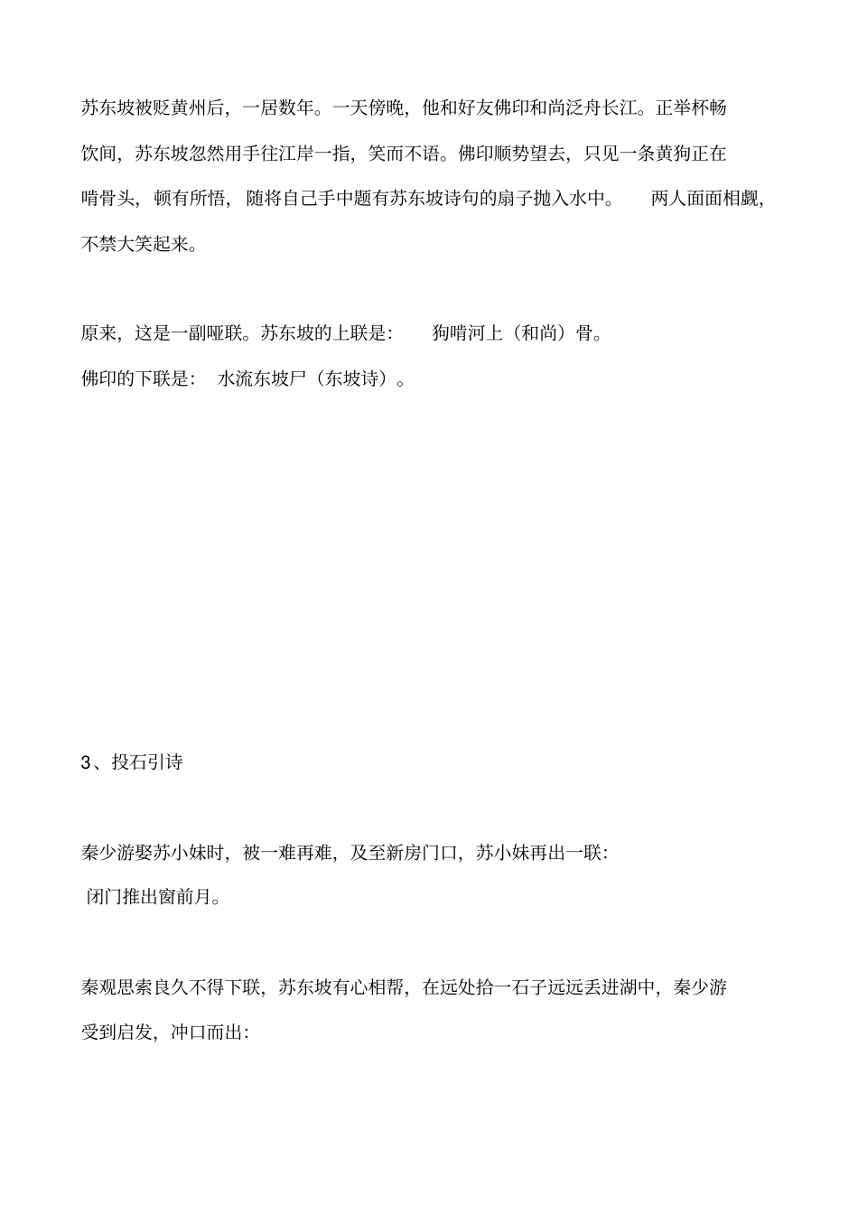 苏轼故事机智幽默佚事十则资料_第2页
