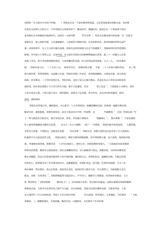 苏轼的一生大致可分为四个时期l