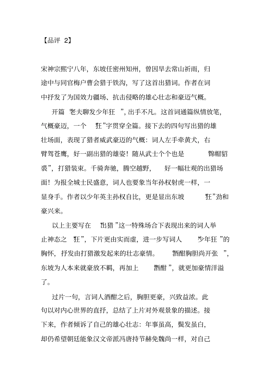 苏轼著名的词_第3页