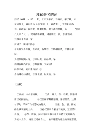 苏轼著名的词