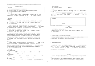 苏轼词两首导学案