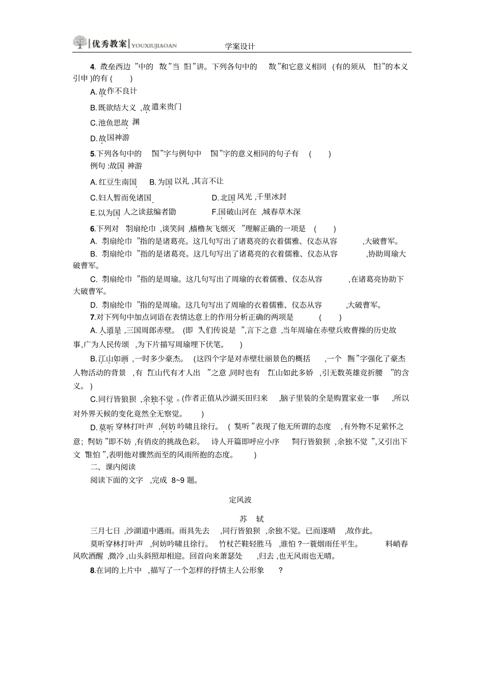 苏轼词两首ppt12人教课标版1_第3页