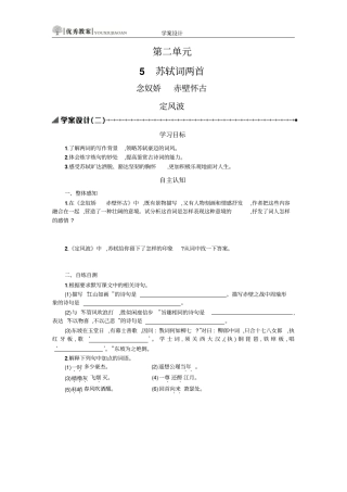 苏轼词两首ppt12人教课标版1