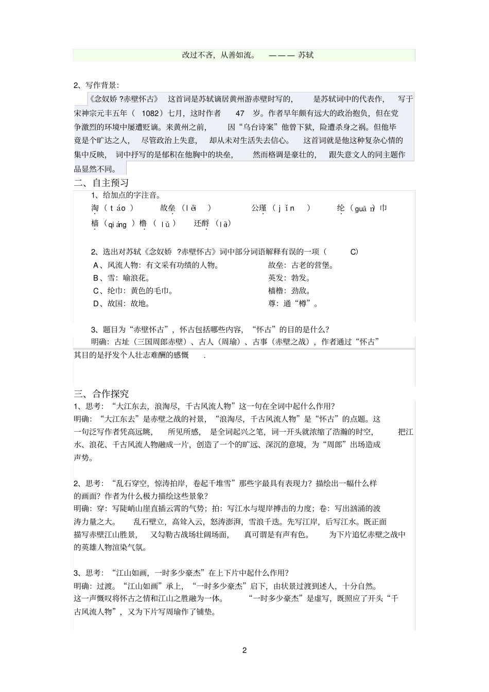 苏轼词两首导学案教师版_第2页