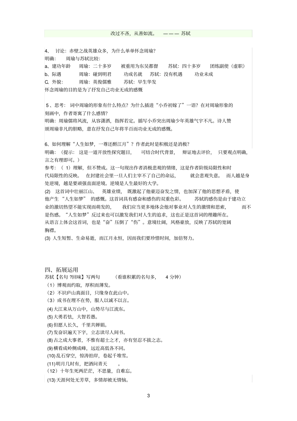 苏轼词两首导学案教师版_第3页