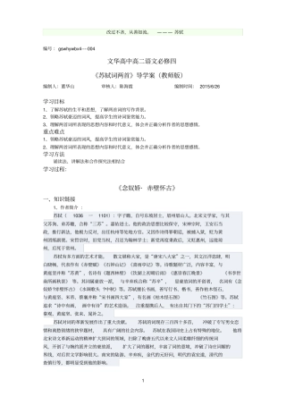 苏轼词两首导学案教师版