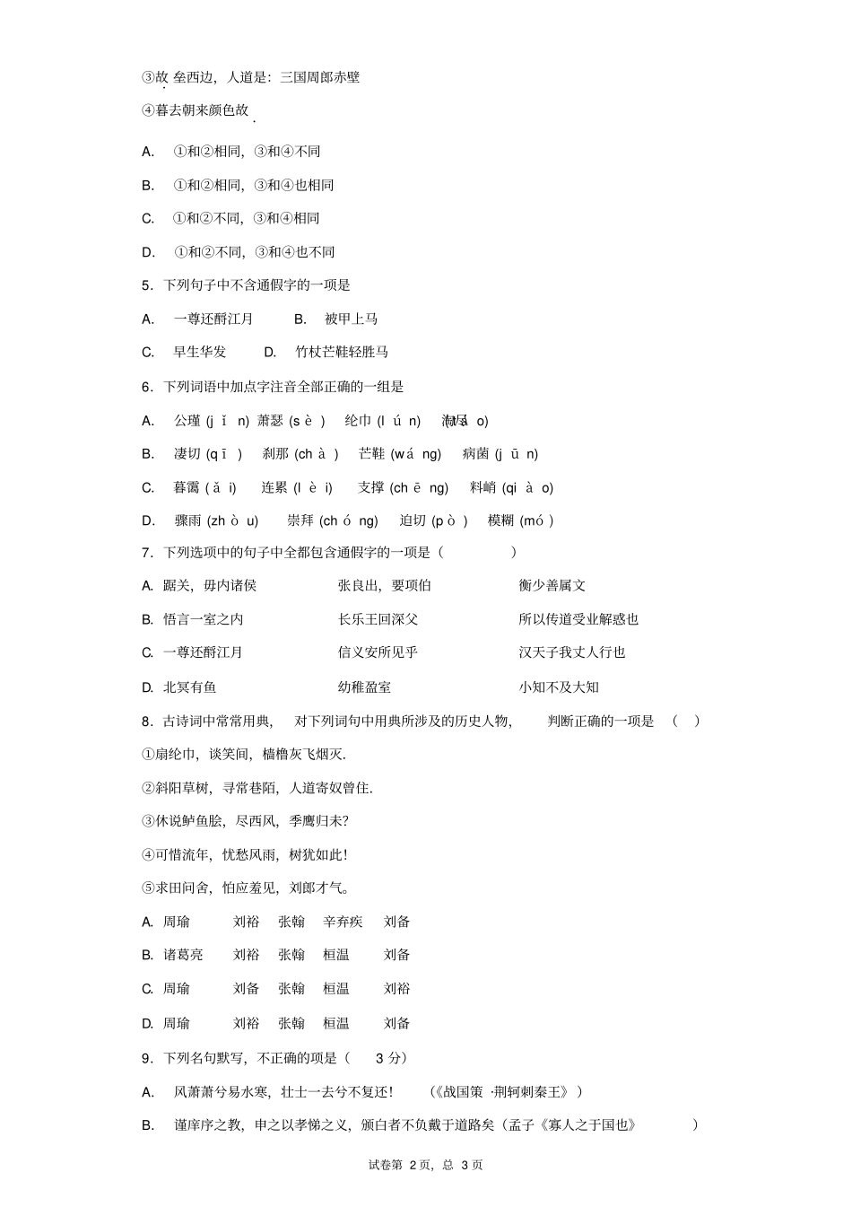 苏轼词两首习题含答案_第2页