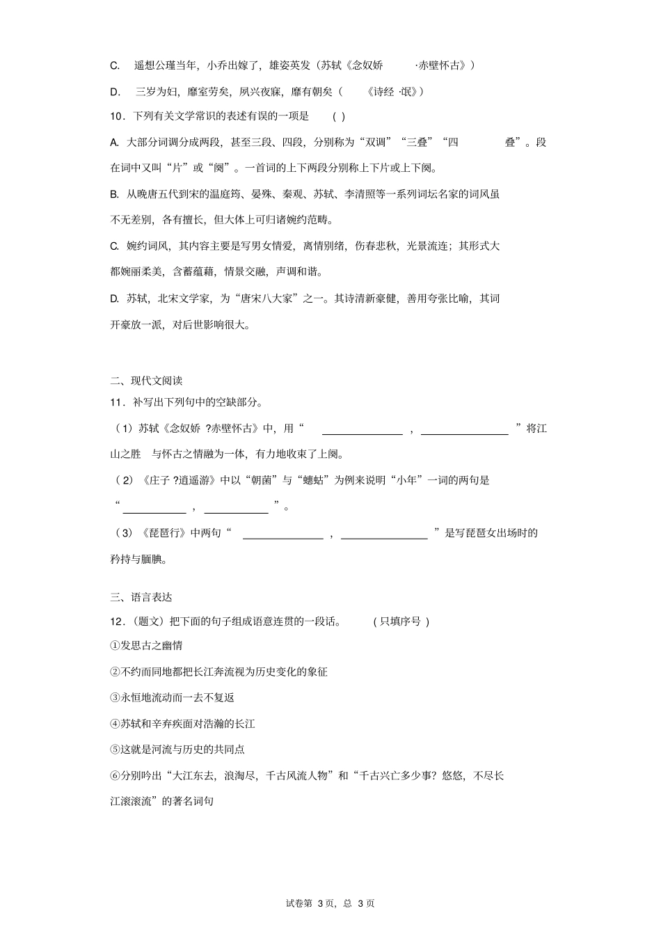 苏轼词两首习题含答案_第3页