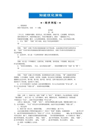 苏轼词二首ppt18鲁教版3