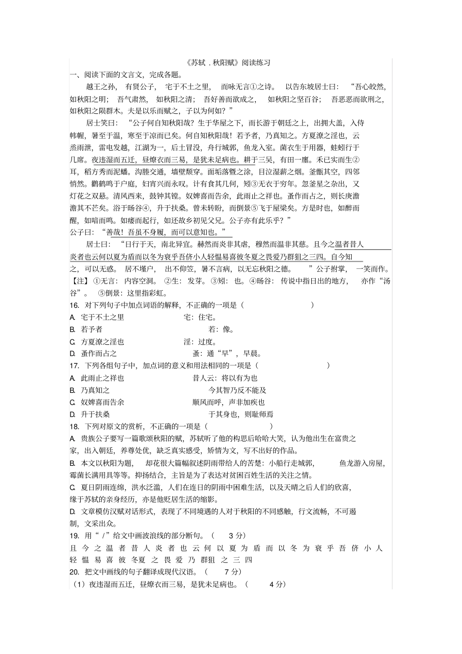 苏轼秋阳赋阅读练习_第1页