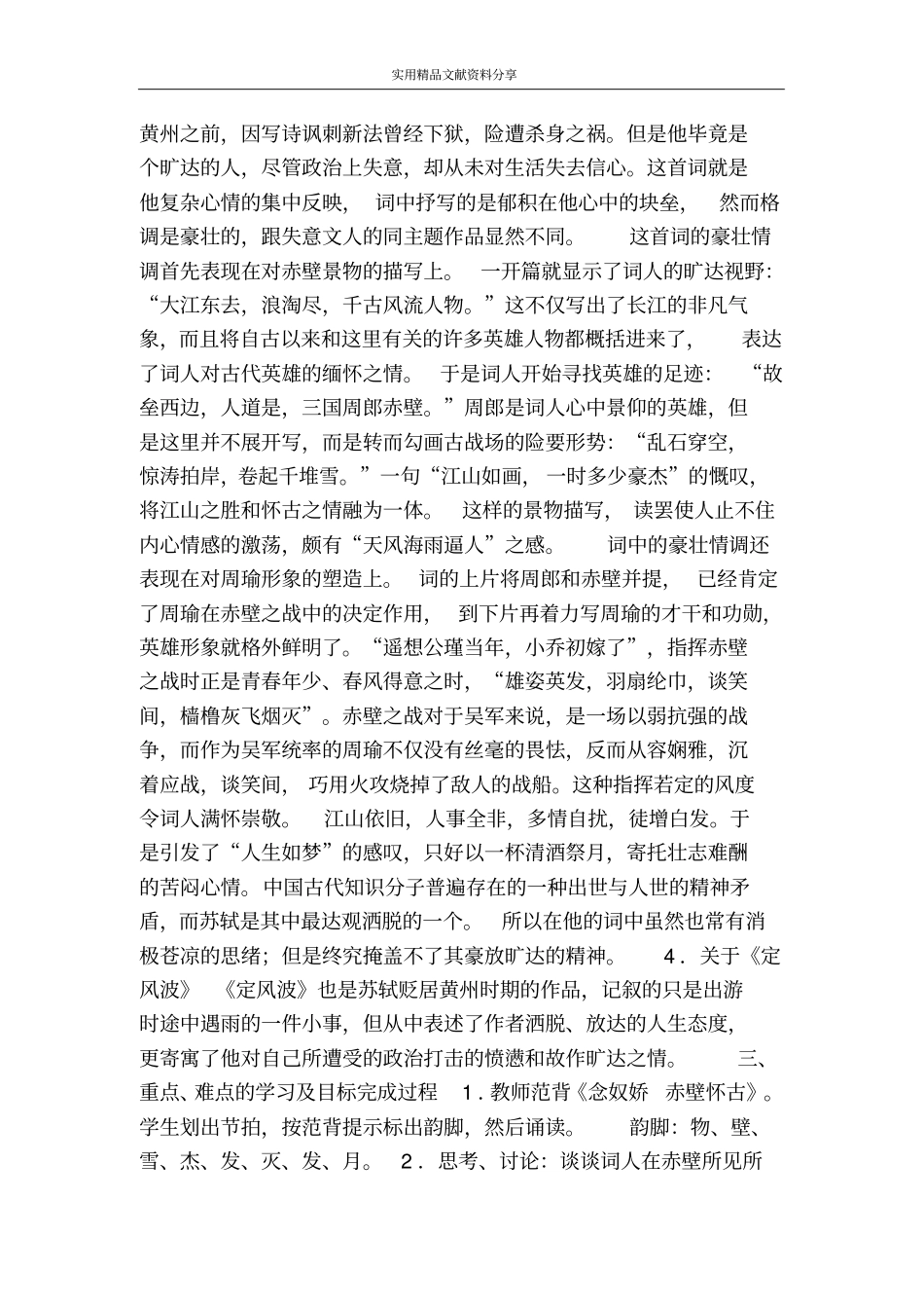 苏轼词两首教学设计_第2页