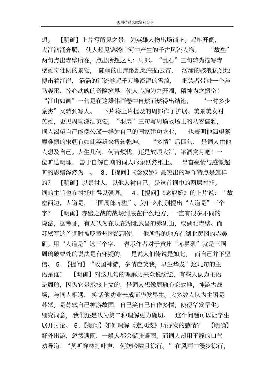 苏轼词两首教学设计_第3页