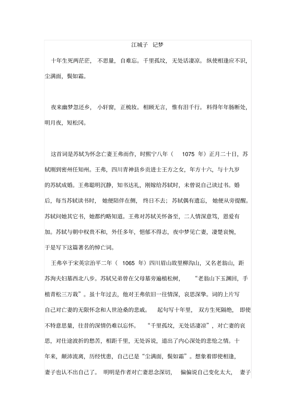 苏轼诗词精选_第1页