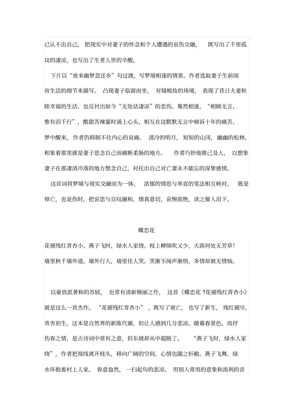 苏轼诗词精选_第2页