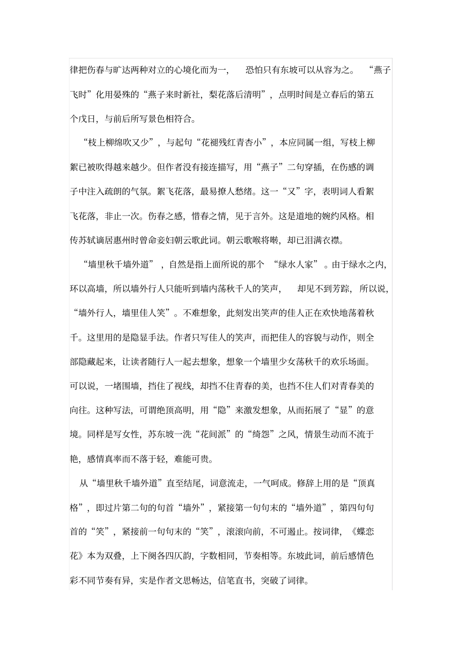 苏轼诗词精选_第3页