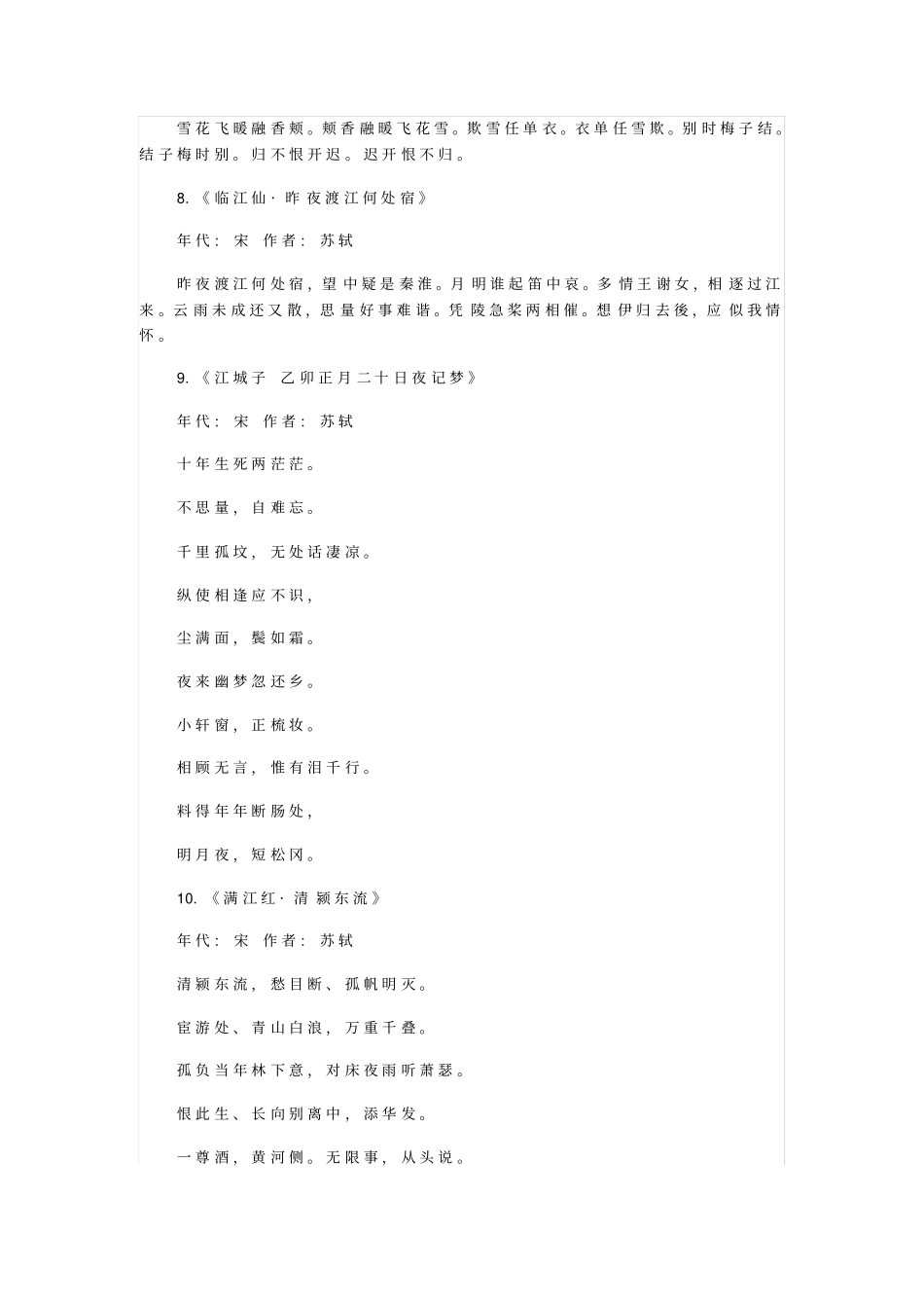 苏轼诗词大全_第2页