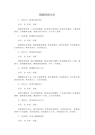 苏轼诗词大全