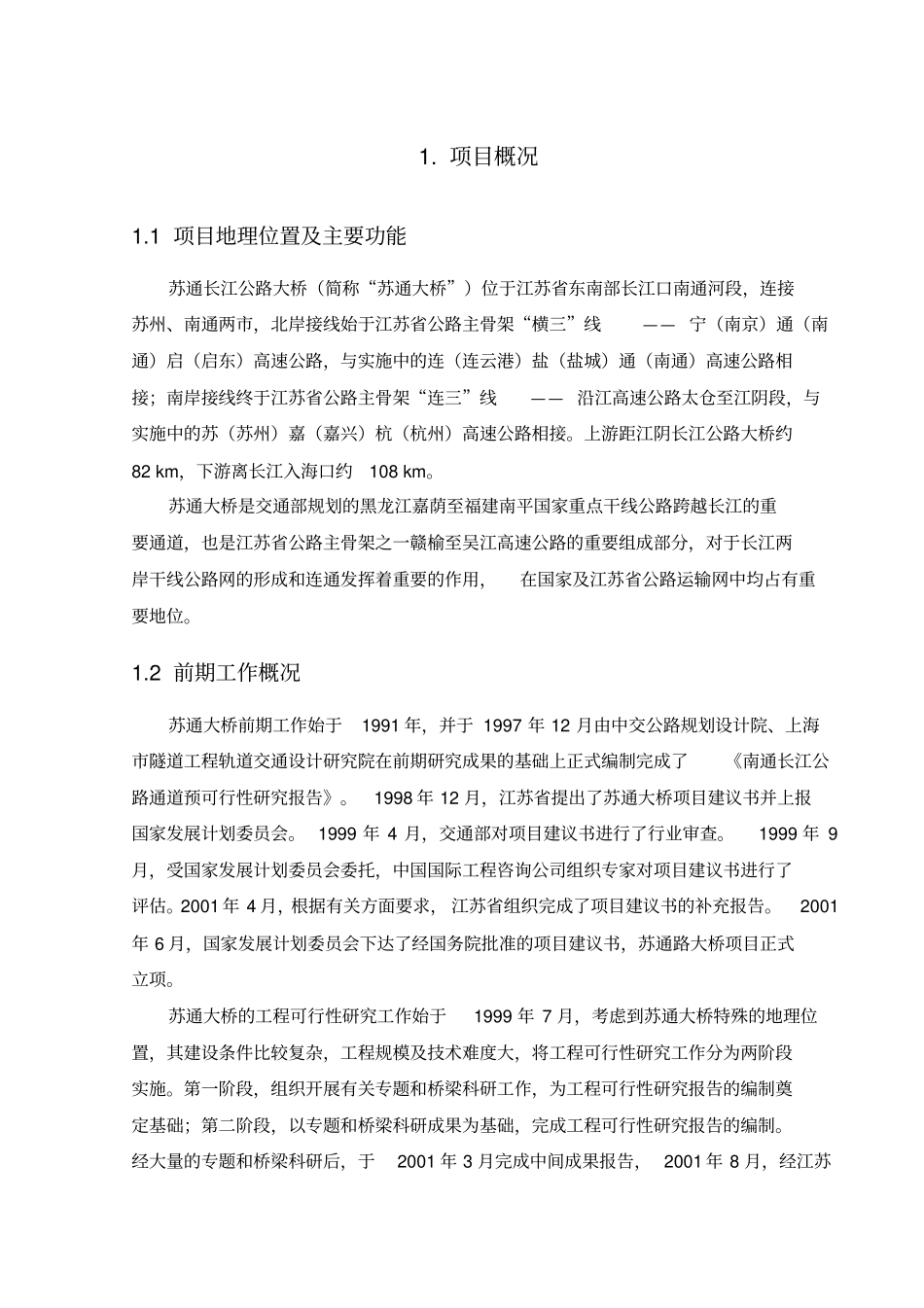 苏通大桥简介全_第3页