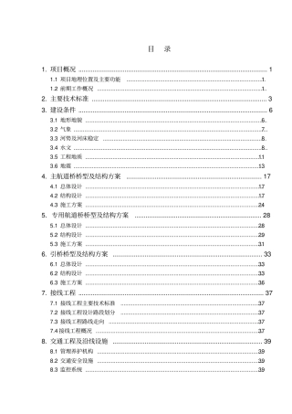 苏通大桥简介全