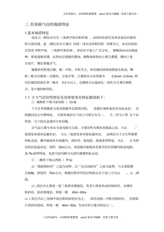 苏里格气田地质特征