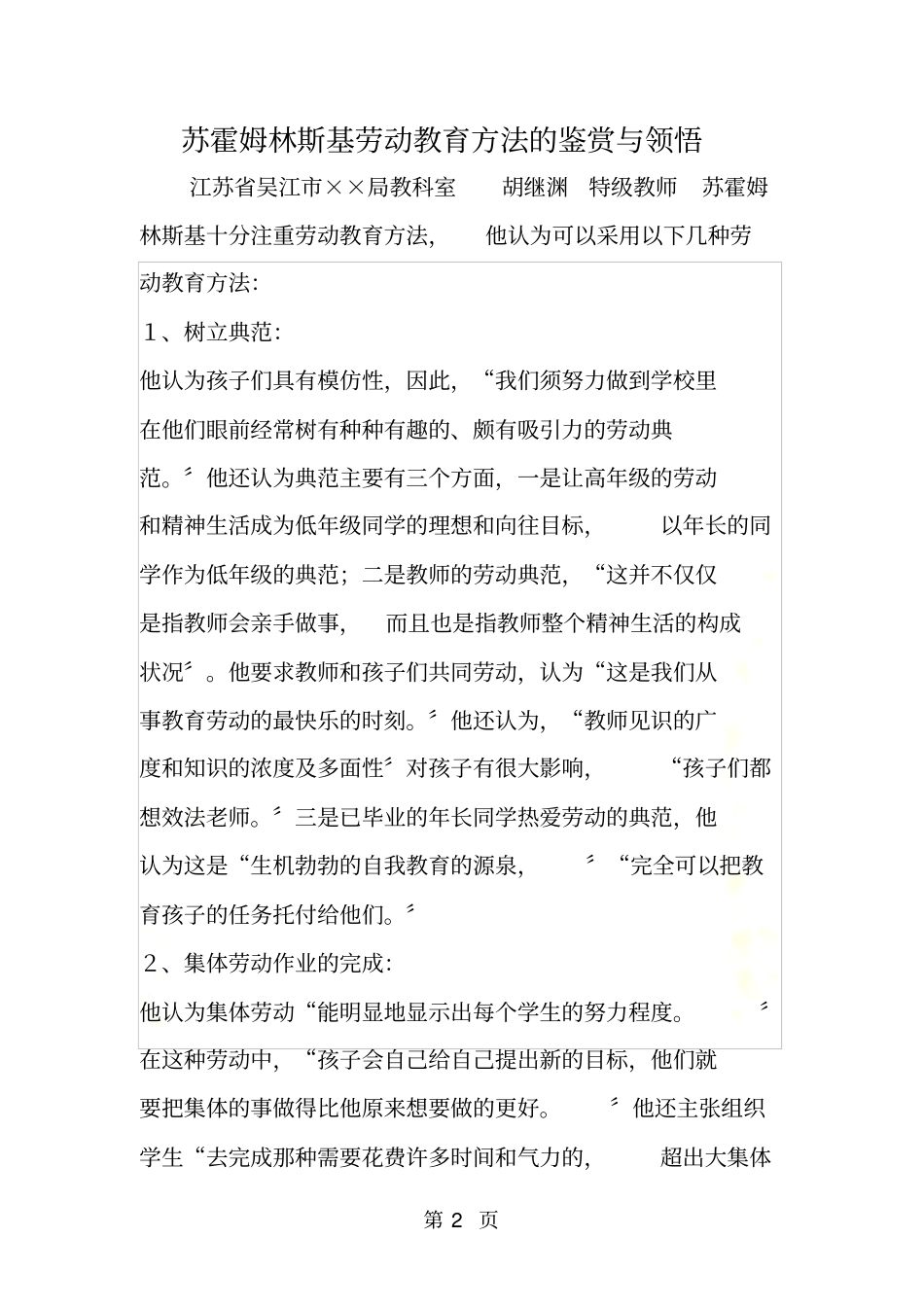 苏霍姆林斯基劳动教育方法的鉴赏与领悟_第2页
