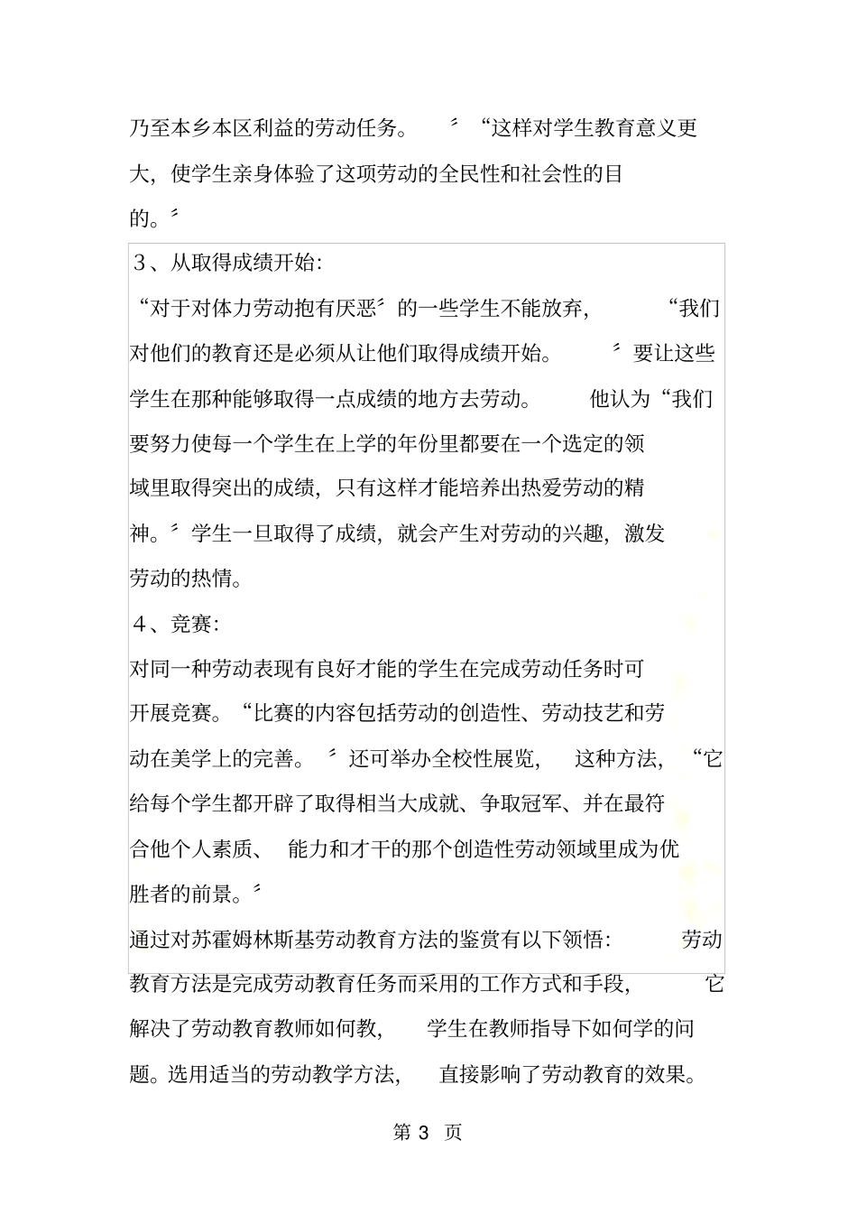 苏霍姆林斯基劳动教育方法的鉴赏与领悟_第3页