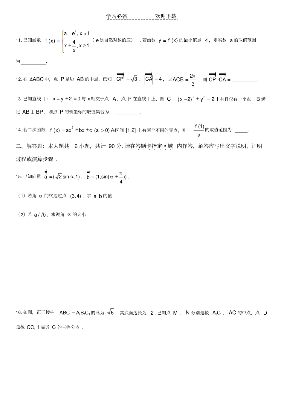 苏锡常镇高三二模数学试卷及答案_第2页