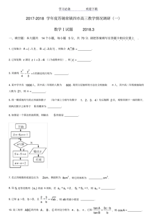 苏锡常镇高三二模数学试卷及答案
