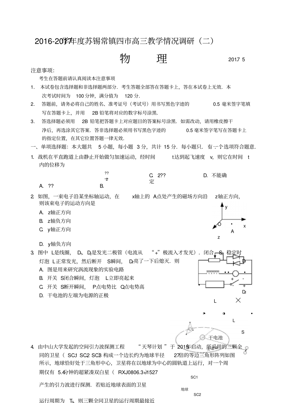 苏锡常镇四2017年高三二模物理试题及答案_第1页