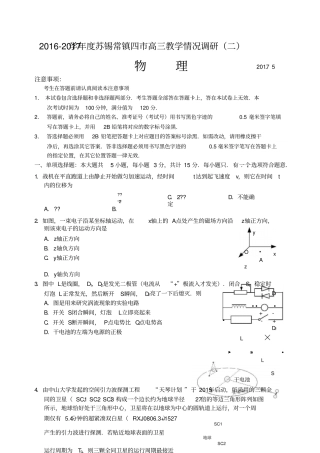 苏锡常镇四2017年高三二模物理试题及答案