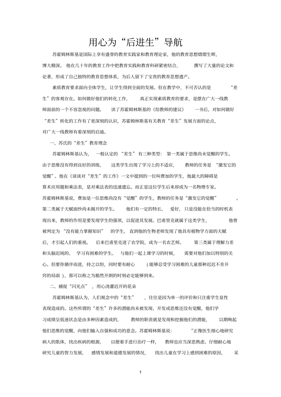 苏霍姆林斯基是国际上享有盛誉的教育实践家和教育理论家_第1页