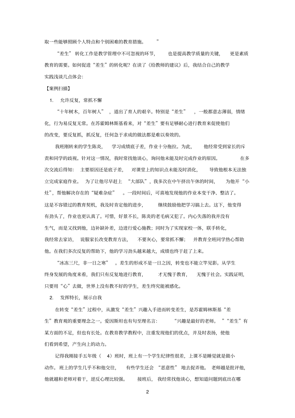 苏霍姆林斯基是国际上享有盛誉的教育实践家和教育理论家_第2页