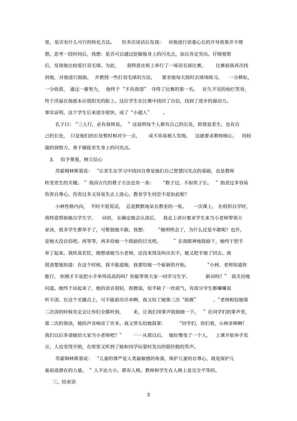 苏霍姆林斯基是国际上享有盛誉的教育实践家和教育理论家_第3页