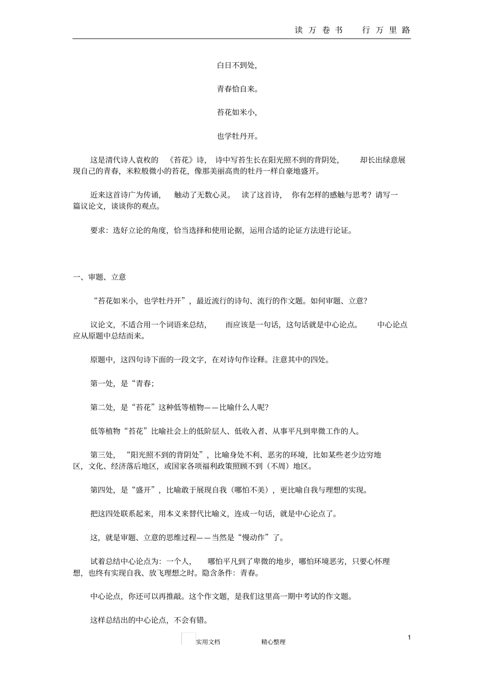 苔花如米小,也学牡丹开分析_第1页