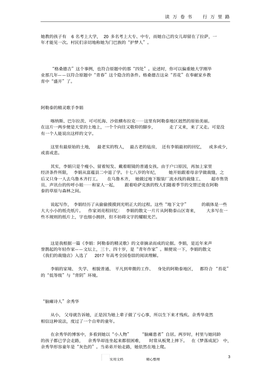 苔花如米小,也学牡丹开分析_第3页