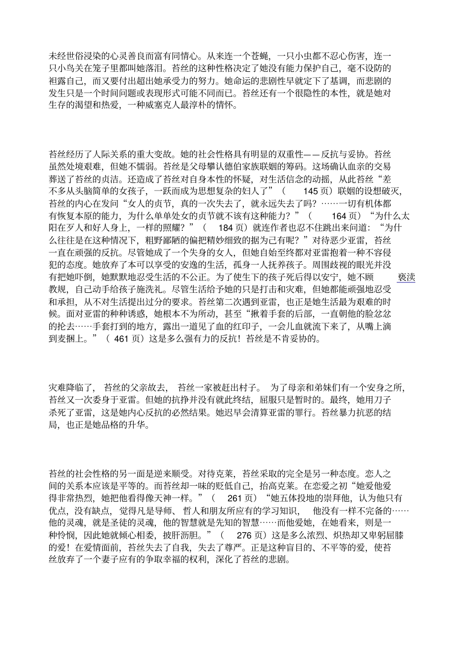 苔丝的人物形象分析_第2页