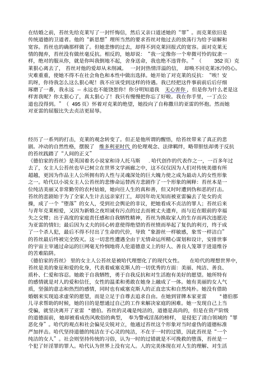 苔丝的人物形象分析_第3页