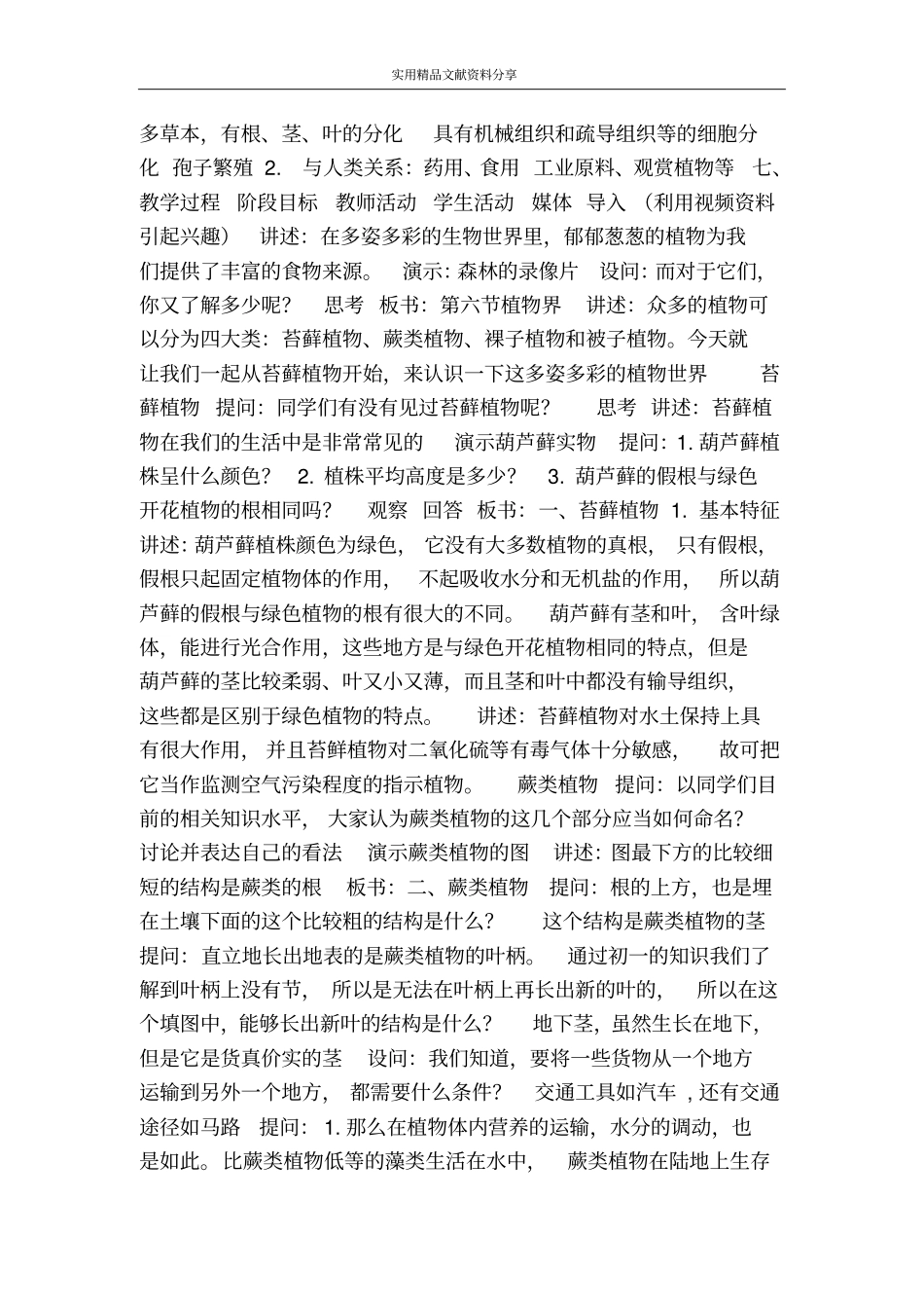 苔藓和蕨类植物_第2页