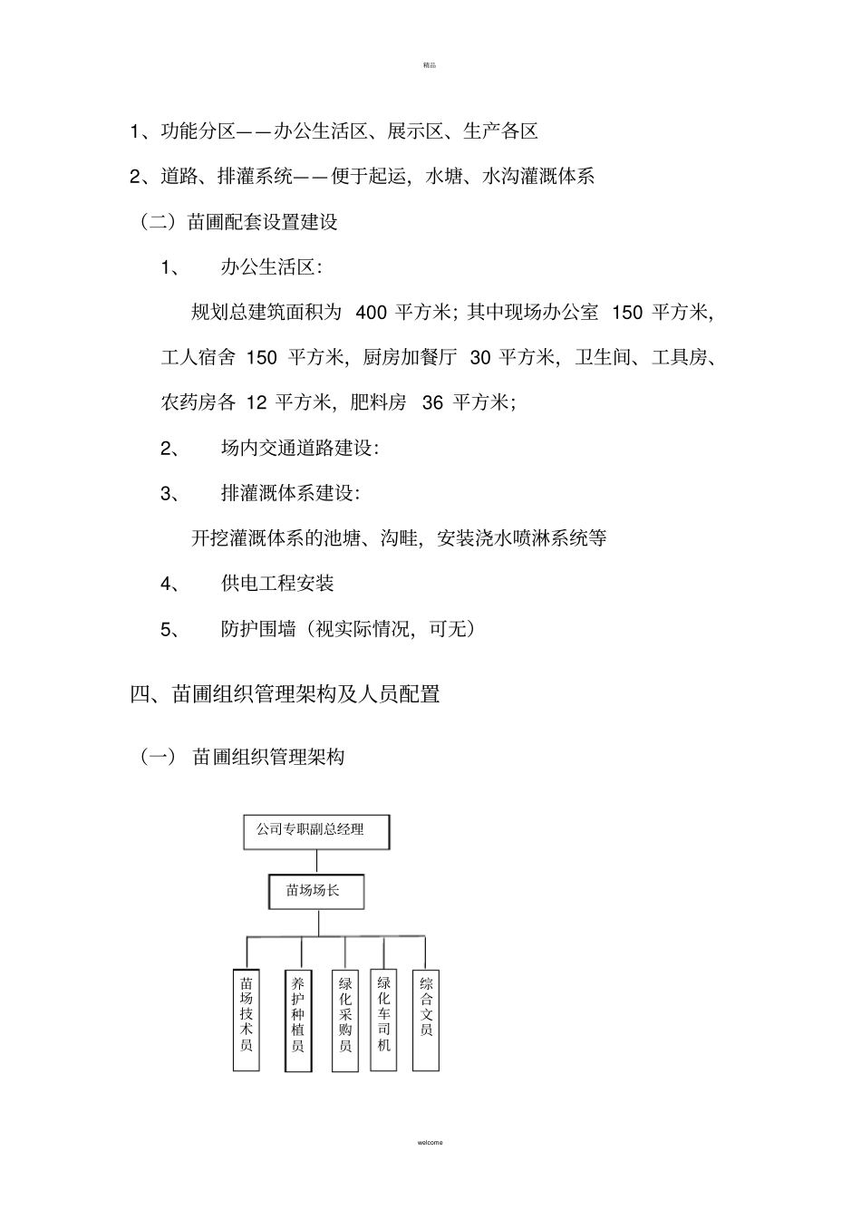 苗圃可行性分析报告_第3页