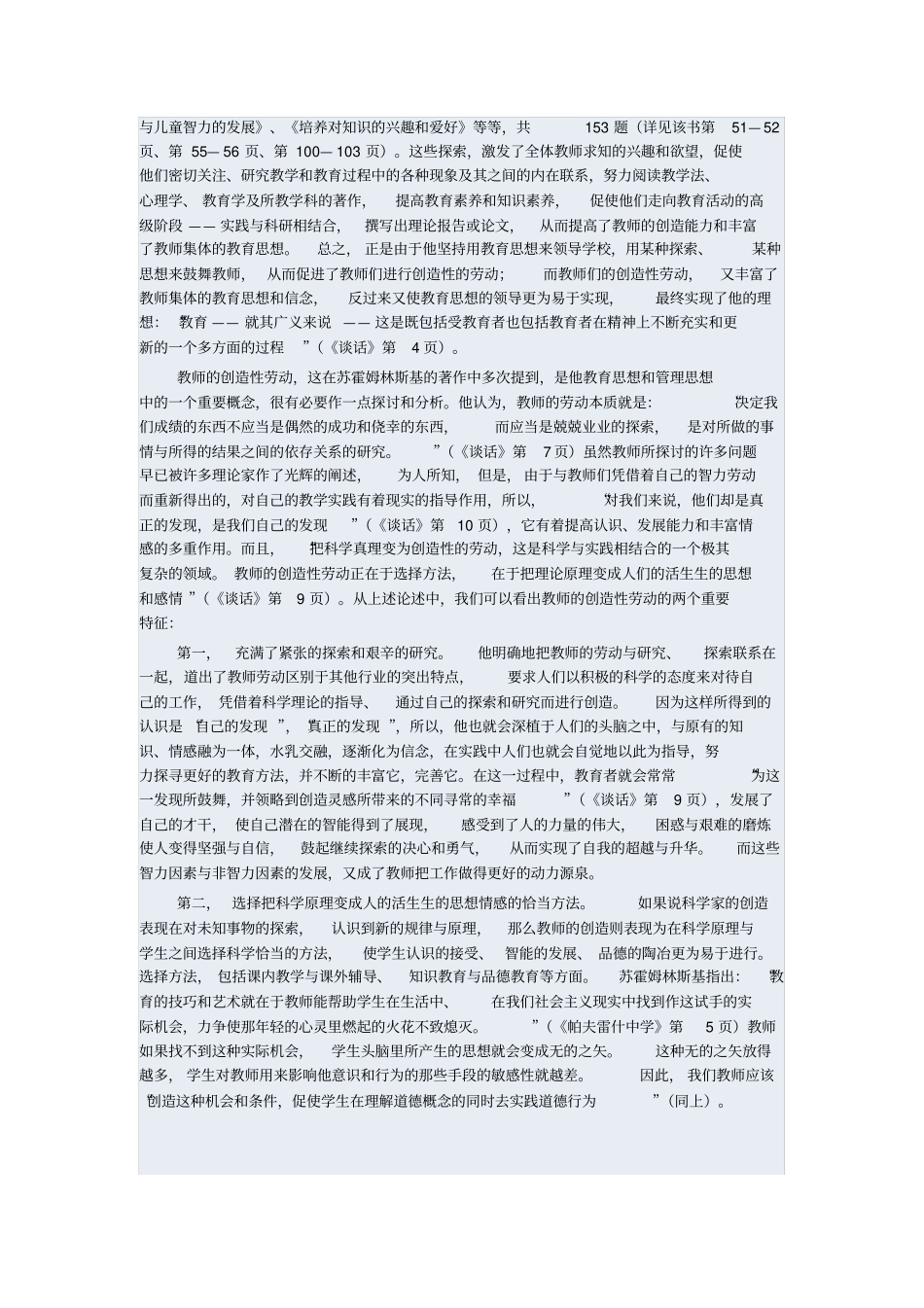 苏霍姆林斯基论教师的创造性劳动_第2页