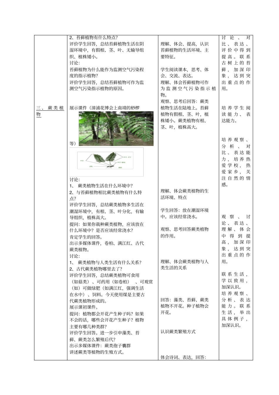 苔藓和蕨类植物教学设计_第3页