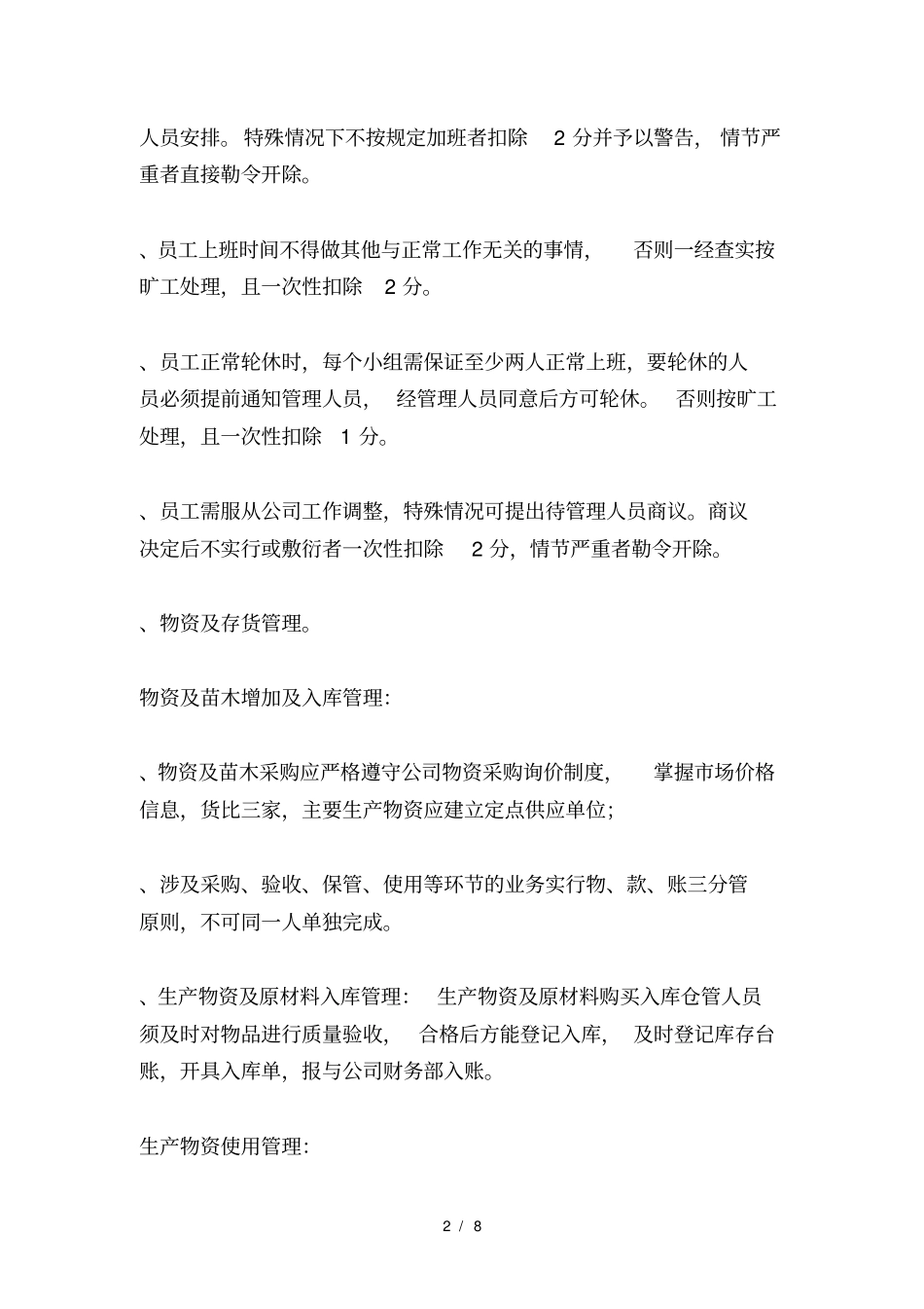 苗圃管理内控制度_第2页