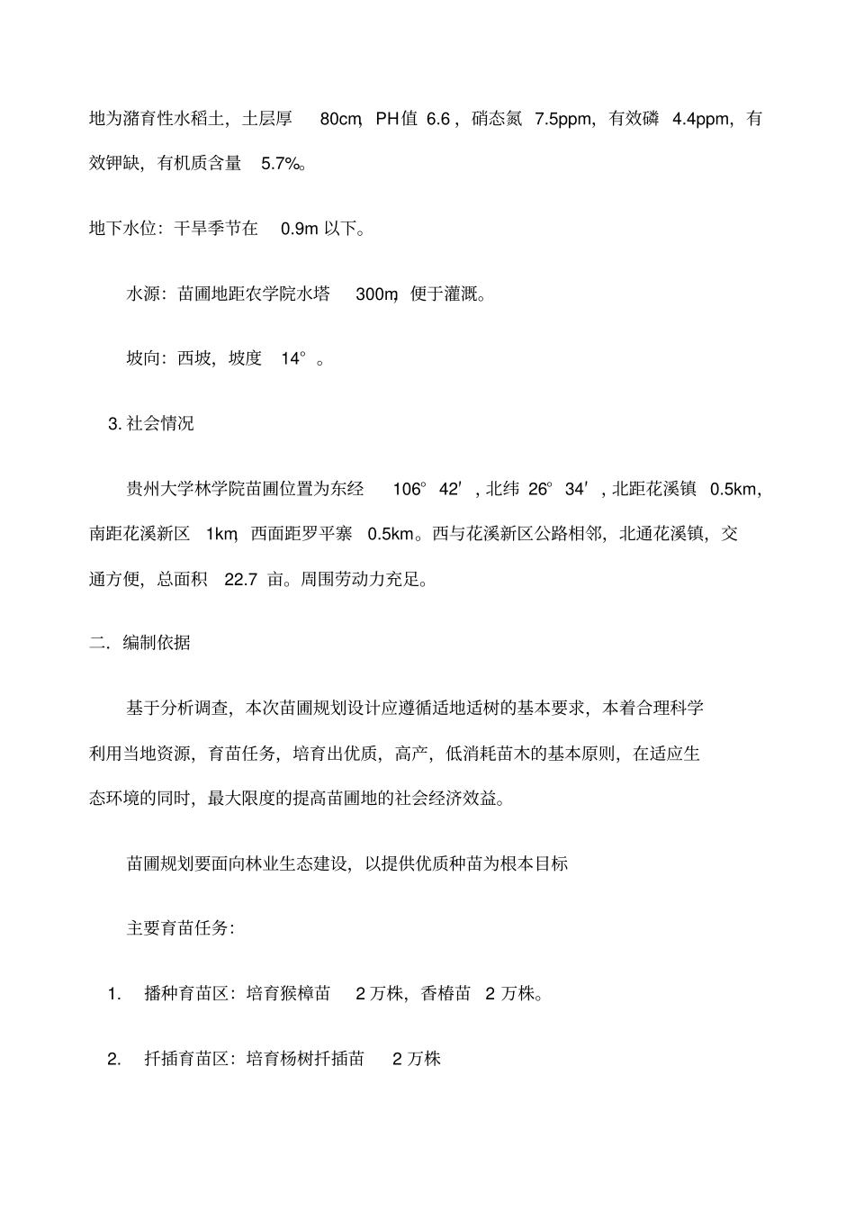 苗圃规划设计说明书_第2页