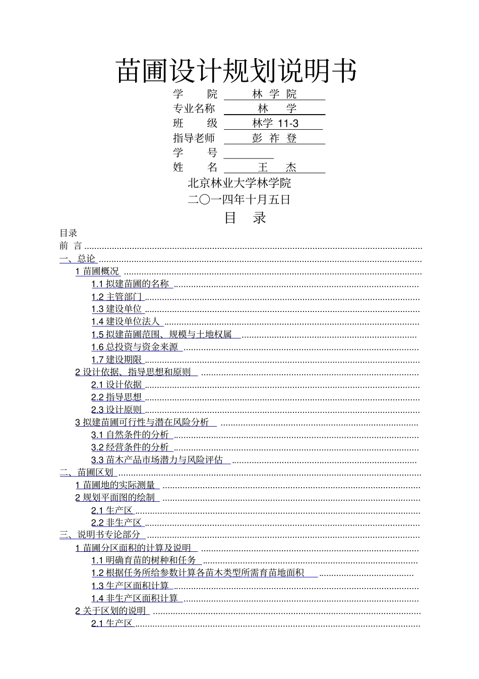 苗圃设计规划说明书_第1页