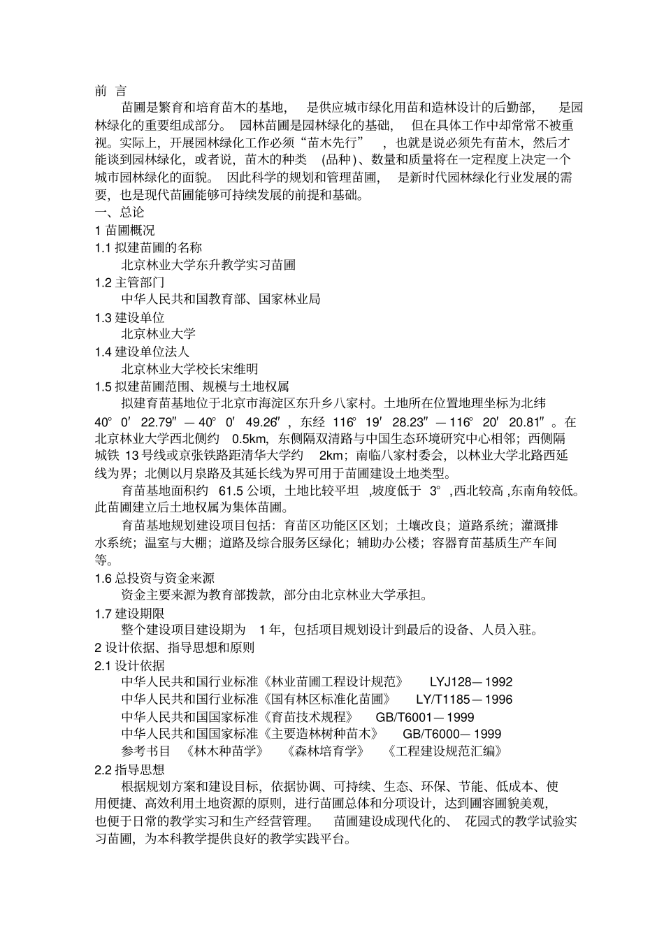 苗圃设计规划说明书_第3页