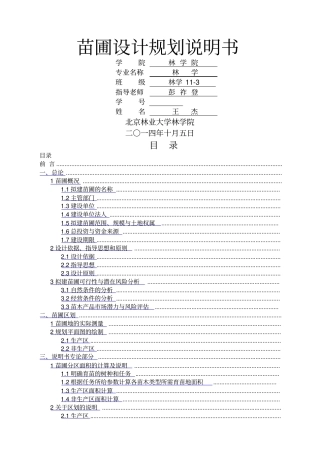 苗圃设计规划说明书