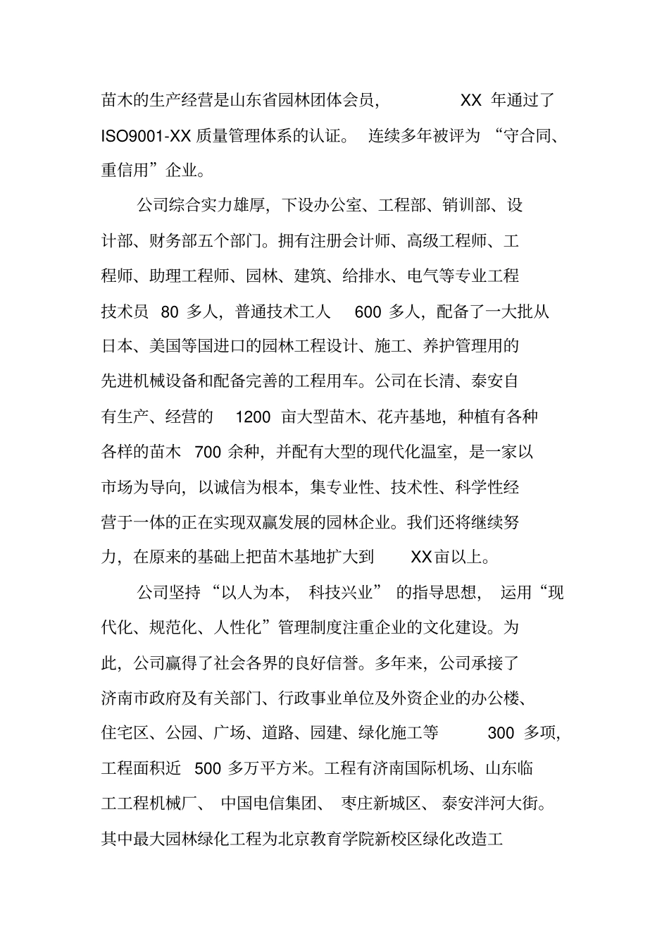 苗木交易中心项目可行性研究报告_第2页